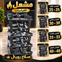 جملة • صلاح رويال • غاز سفري