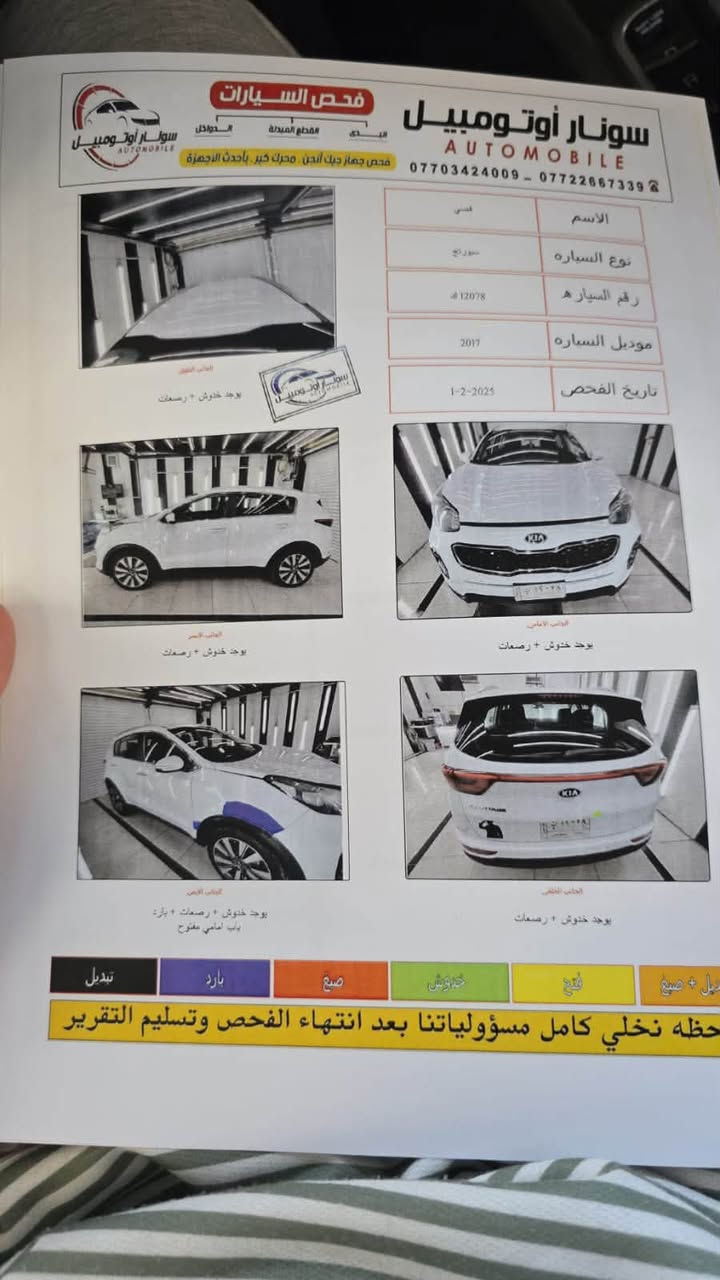 سبورتج • ٢٠١٧ • ١٠٥ الف