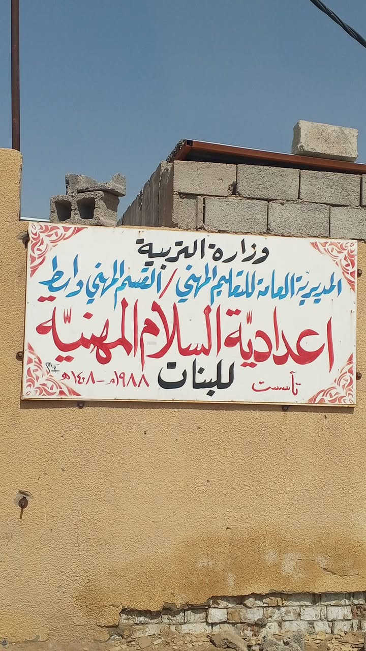 سلام عليكم يوجد خط نقل ألى اعداديه السلام المهنيه تواصل ***********
