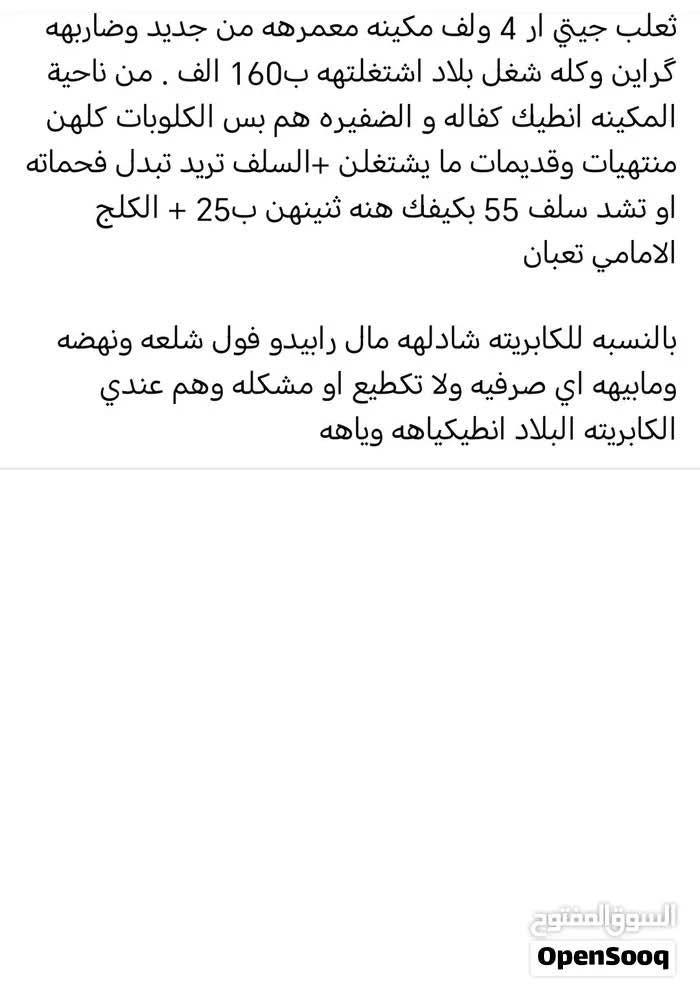ثعلب جيتي ار • مكينه كفاله • معمره