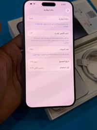 آيفون ١٥ برو ماكس • ٢٥٦ • بطارية ٩٦%