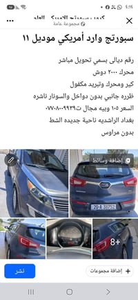 المعلومات في الصور ت٠٧٧٠٨٠٠٩٩٣٩  نص مكتوب في الصور: - سبورتج وارد أمري...