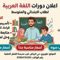 دورات اللغة العربية • ابتدائي ومتوسط • ٤ طلاب