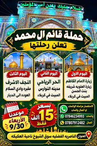 رحلة دينية • النجف الاشرف • مقبرة وادي السلام