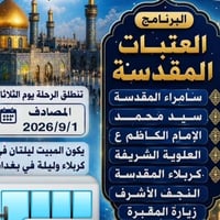 البصرة • ساحة سعد • حجز