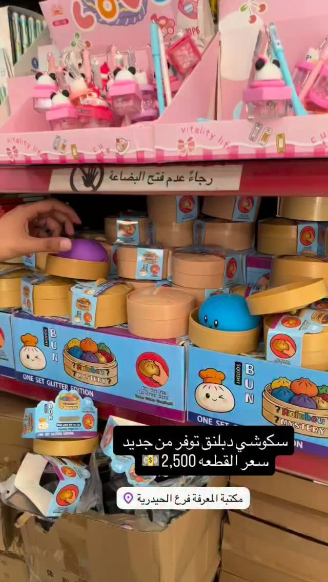 

نص مكتوب في الصور:
- سكوشي دبلنق توفر من جديد سعر القطعه 2,500 مكتبة المعرفة فرع الحيدرية