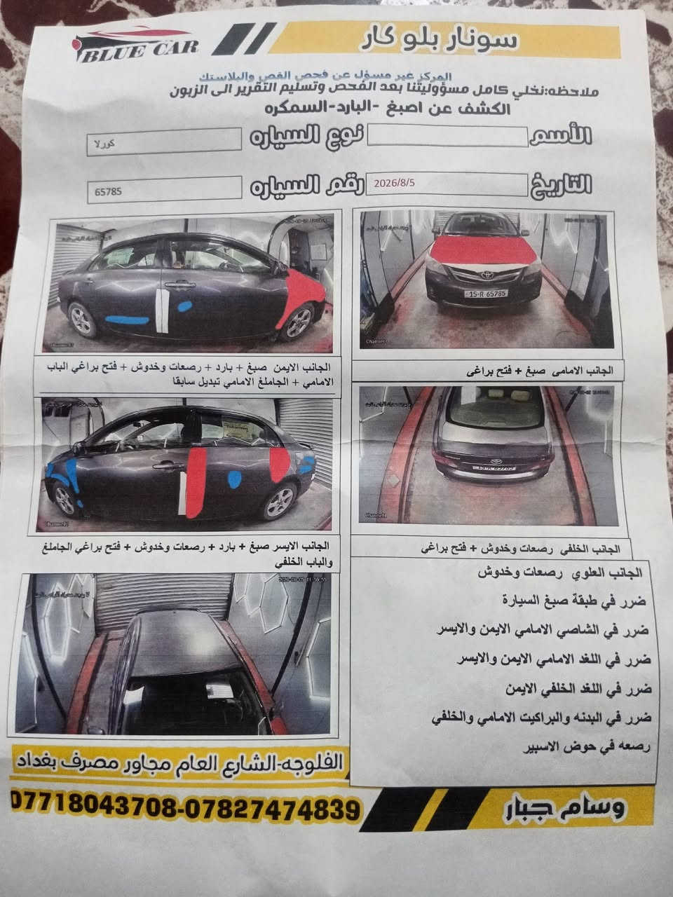 كورلا • ٢٠٠٩ • رقم انبار