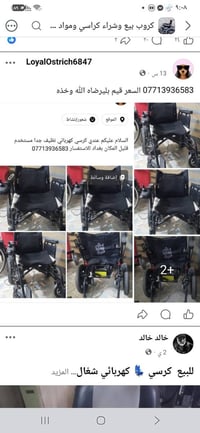 كرسي كهربائي • نظيف جدا • بغداد