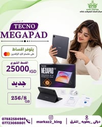 تكنو ميجاباد • ٢٥٦ جيجا • ٨ جيجا رام