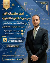 رياضيات • دورات شتوية • عامرية الفلوجه