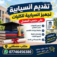 تقديم انسيابية • كركوك • خبرة ١٢ سنة