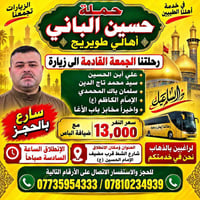 ٢٥/٩ • رحلة الجمعة • شارع الشط