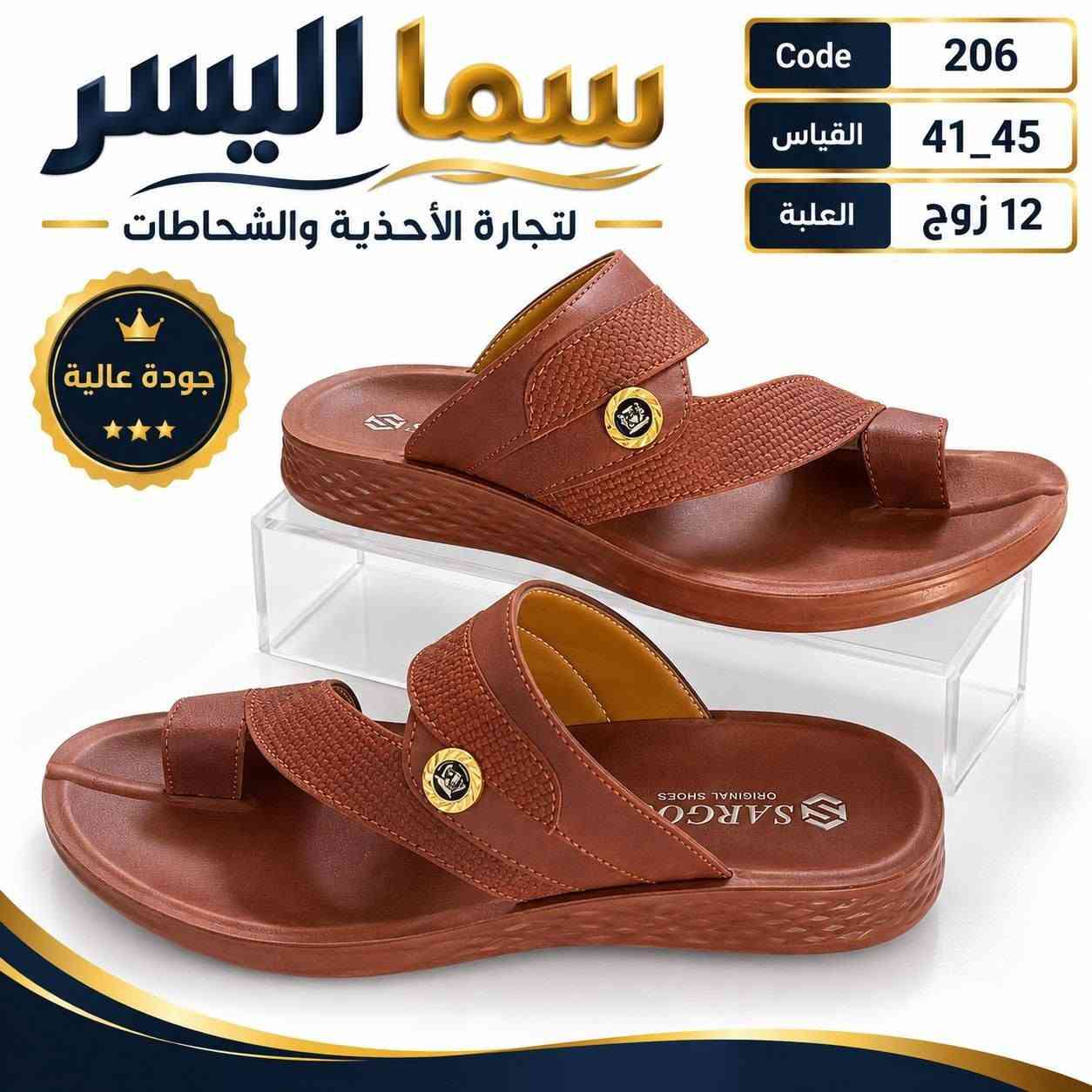 شحـــــــاطات رجــــــــالي ساركــل

ســــــعــــر الــــكارتون 51الــــــف 

توصيل لجميع المحافظات 🇮🇶

للحجز والاستفسار مراسله الصفحه
رقم الواتساب//
***********
