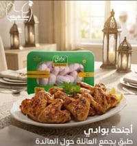 شهداء السيدية • أجنحة بوادي • عرض خاص