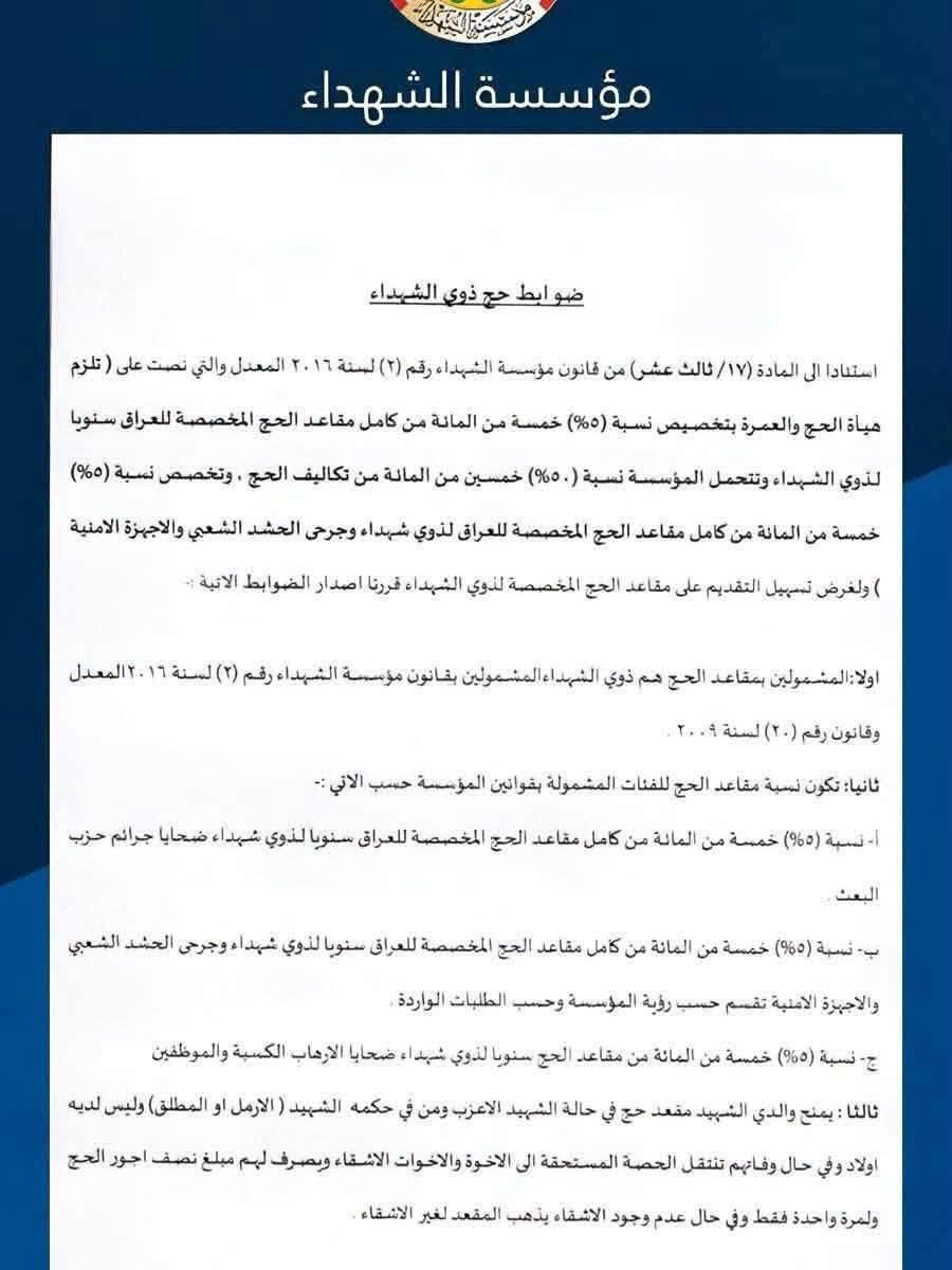 تم فتح التقديم على هيئه الحج الذوي الشهداء 
 للتقديم او الحجز والاستفسار زياره موقعنا 
الكائن في #الديوانيه_الحمزهالشرقي_شارع_الهوى_شركه_زين_الركن_مقابل_مصور_سلام
للاستفسار اكثر واتساب 
***********
او صفحتنا على فيسبوك كاظم قاسم
