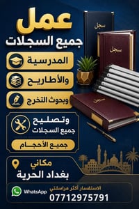 تجليد موقعي • سجلات • الحرية بغداد