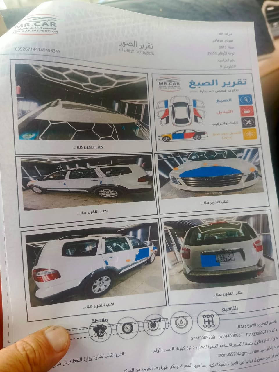 ٢٠١٣ • كفالة • كشنات جلد