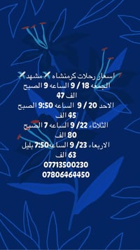 رحلات كرمانشاه مشهد • مواعيد ١٨/٩-٢٣/٩ • تذاكر سفر