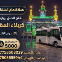 كربلاء • رحلة إيمانية • زيارة أولاد مسلم