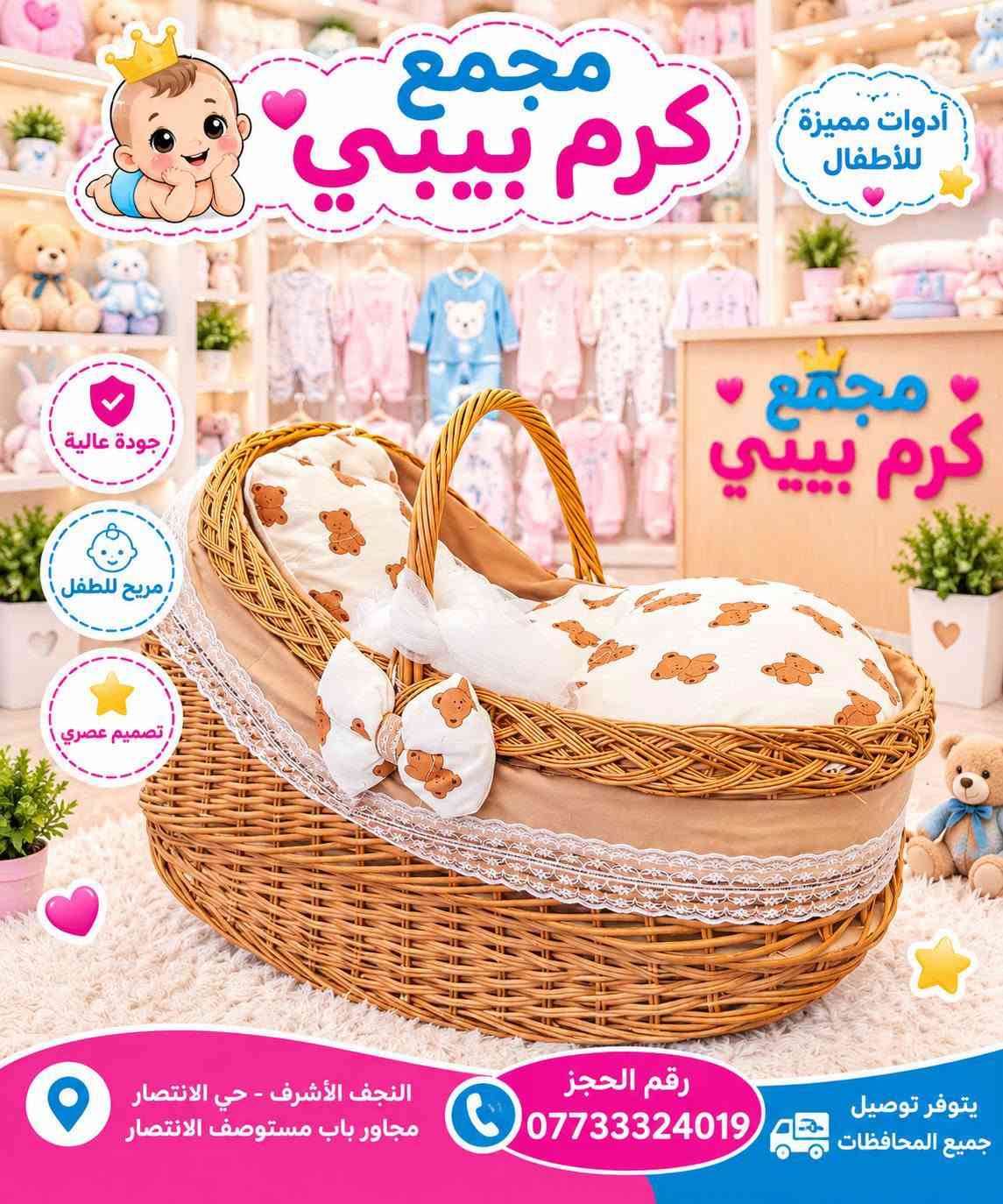 سرير أطفال • خوص طبيعي • النجف الأشرف