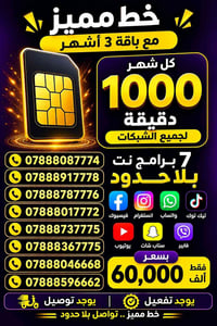 ارقام مميزة • نت بلا حدود • اللطيفية
