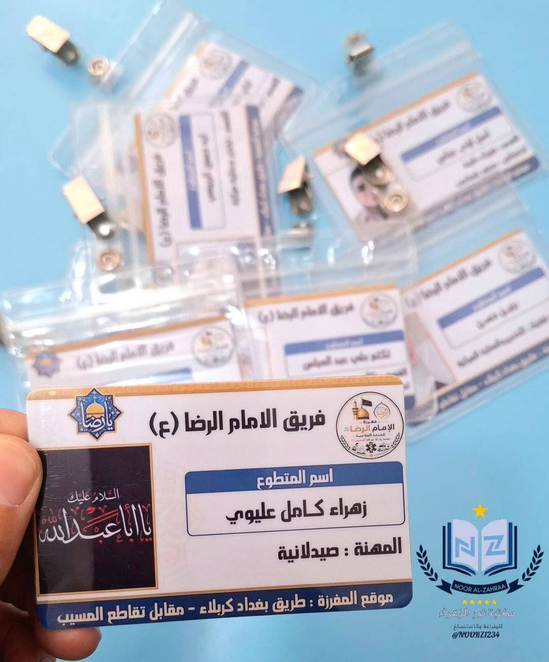 ✨ باجات تعريفية (ID) حسب الطلب ✨

نوفر لكم تصميم وطباعة باجات تعريفية بجودة عالية جداً 💎
✔️ نقدر نصمم لك من الصفر
✔️ أو ننفذ تصميمك الخاص بكل دقة
✔️ طباعة واضحة واحترافية
✔️ خامة الباج: عظم عاج (متين وشكل راقي)

📌 مناسب للمدارس، الفرق التطوعية، الموظفين، والفعاليات
                           ^_^      😊        ^_^

📩 للطلب أو الاستفسار عبر التليكرام:
https://t.me/Noorz1234

📷 Instagram: @taktumjan 

📍 العنوان:
المسيب – نهاية شارع البلدية، مقابل مولدة عماد الفهد الكريطي (بيت سلاية)

🚗 متوفر توصيل لكافة محافظات العراق

📲 اتصال + واتساب :
***********
***********
