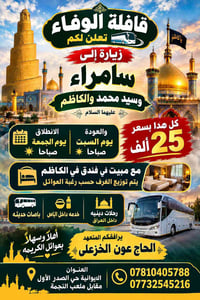 سامراء • الكاظم • مبيت بفندق