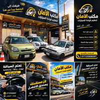 مكتب الأمان • تعليم السياقة • الحسينية بغداد