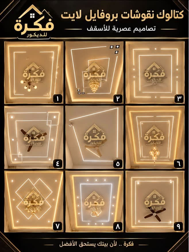 ديكور • بروفايل لايت • جبس بورد سعودي