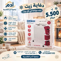 دفايات • جمعية آدم • القيارة