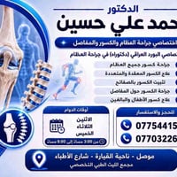 الاثنين والثلاثاء • جراحة العظام والكسور • القيارة