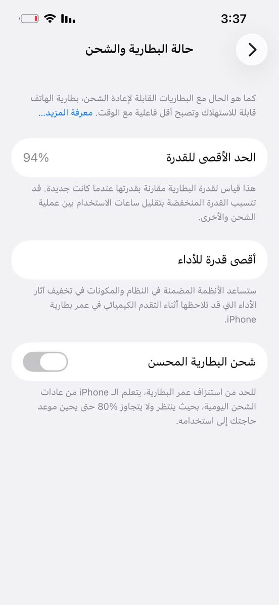 السلام عليكم ، ايفون 13 العادي بطاريه 94 الجهاز ممفتوح فقط فطر بالضهر ، 
السعر 400 
العنوان بغداد
للاتصال ***********

نص مكتوب في الصور:
- 3:37 حالة البطارية والشحن كما هو الحال مع البطاريات القابلة لإعادة الشحن، بطارية الهاتف قابلة للاستهلاك وتصبح أقل فاعلية مع الوقت. معرفة المزيد... الحد الأقصى للقدرة 94% هذا قياس لقدرة البطارية مقارنة بقدرتها عندما كانت جديدة. قد تتسبب القدرة المنخفضة بتقليل ساعات الاستخدام بين عملية الشحن والأخرى. أقصى قدرة للأداء ستساعد الأنظمة المضمنة في النظام والمكونات في تخفيف آثار الأداء التي قد تلاحظها أثناء التقدم الكيميائي في عمر بطارية iPhone. شحن البطارية المحسن للحد من استنزاف عمر البطارية، يتعلم الـ iPhone من عادات الشحن اليومية، بحيث ينتظر ولا يتجاوز 80% حتى يحين موعد حاجتك إلى استخدامه.