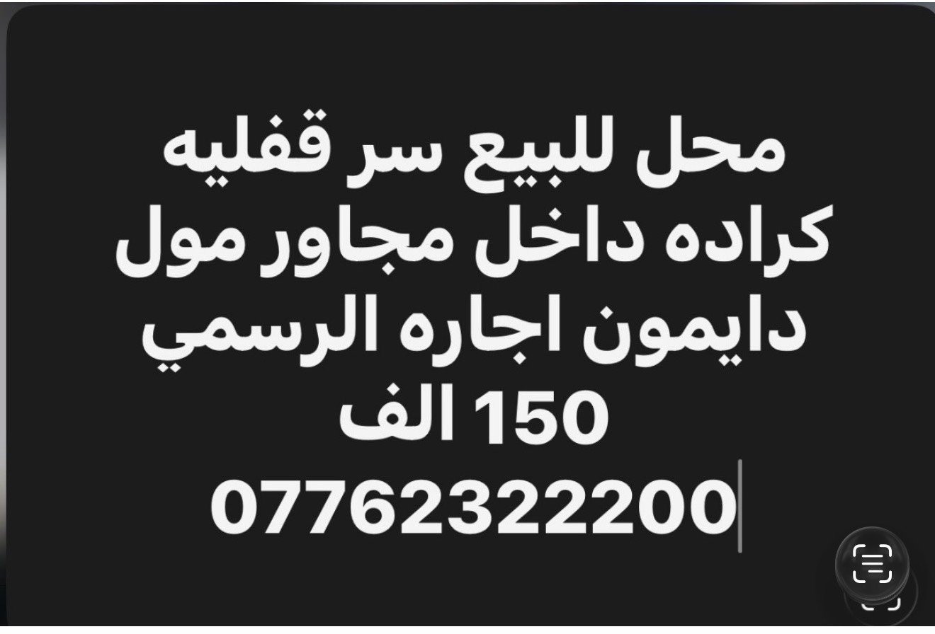 محل للبيع سر قفليه كراده داخل شارع وول دايمون ***********