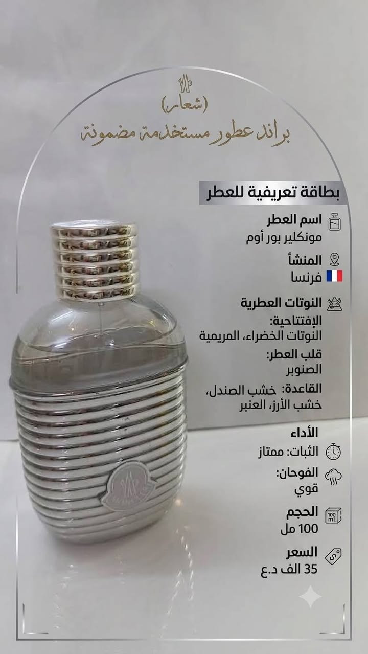 وجبة جديدة من مجموعة عطور براندات عالمية قطع تخبل ومثل كل مرة اصلية %بضمانتي وتصوير حقيقي للقطع مع ذكر كافة التفاصيل للعطر 
للحجز مراسلة خاص او على الواتساب ***********
