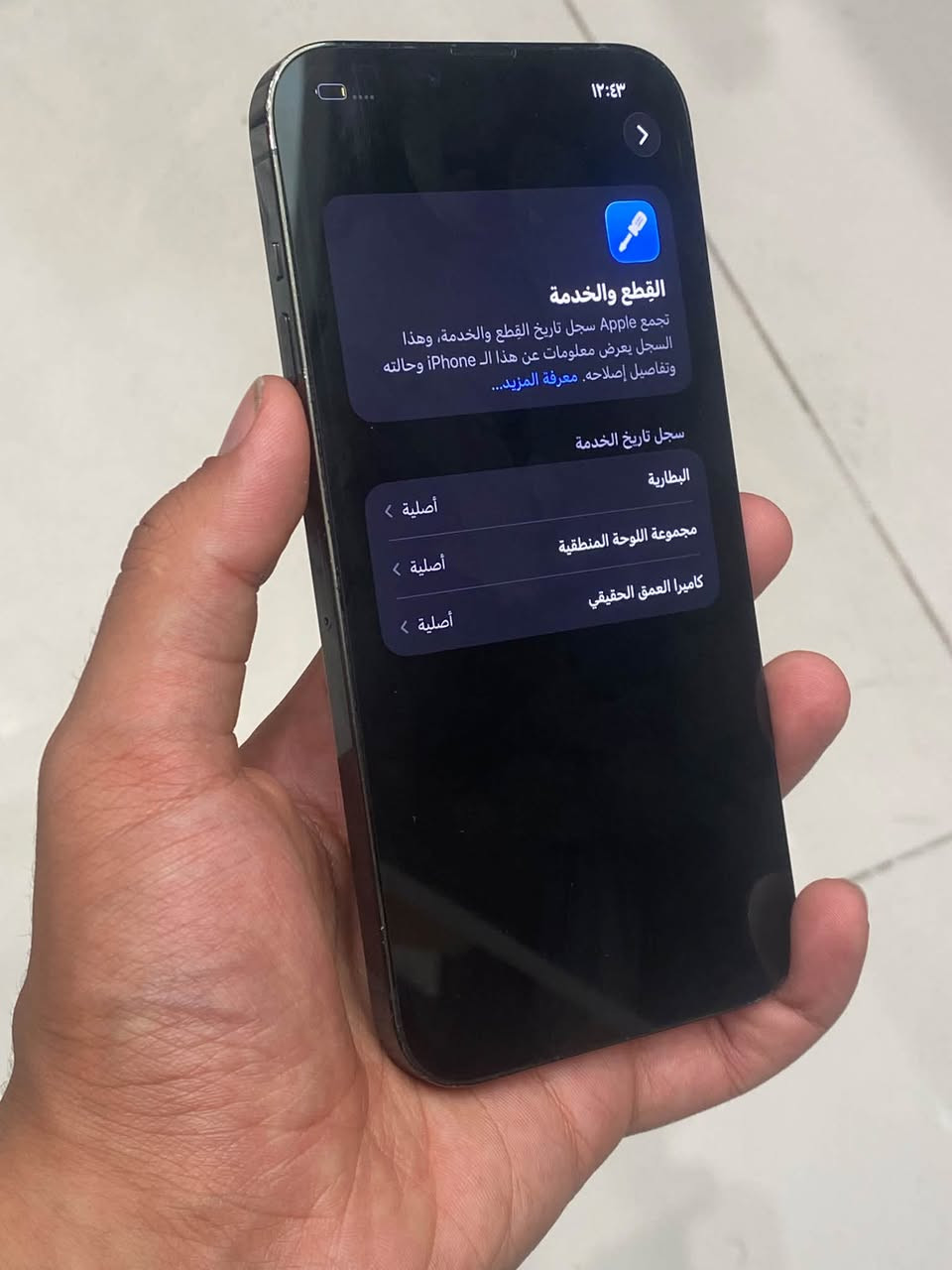 السلام عليكم 
أيفون 13 برو ماكس 
ذاكره 256
بطاريه 84
جهاز كله شغال !
بس بي هاي قطع اصليه من ابل يعني من الشركه 
السعر 525 قفل 
رقمي *********** واتساب 
مكاني غزاليه
