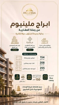 ابراج ملينيوم • رملة العقارية • ١٥٤م غرفتين