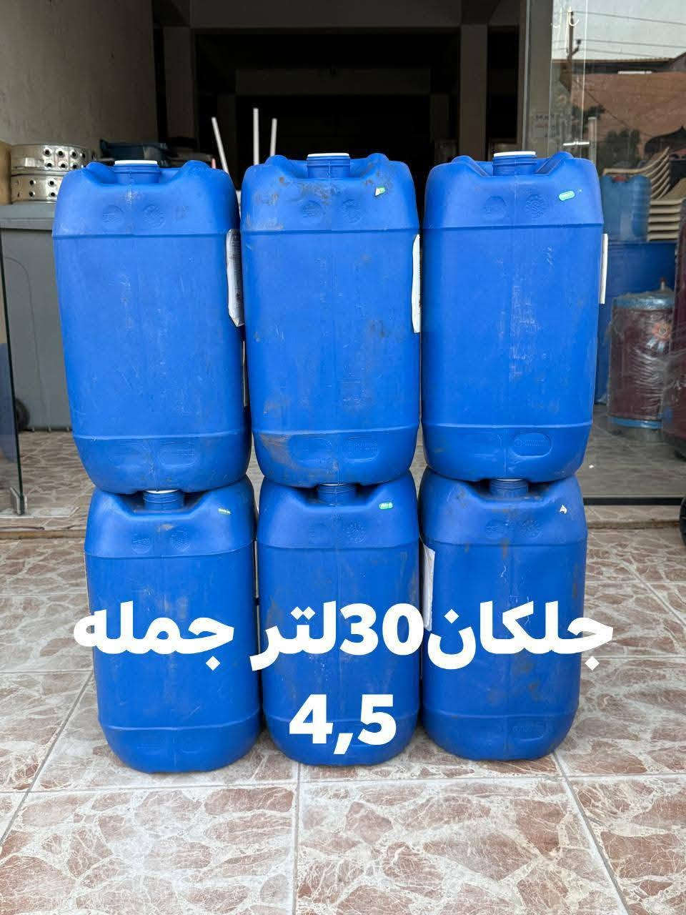 محلات الحاج خليل كريكش هيت شارع السكلات قرب السيطره
الهاتف /***********

نص مكتوب في الصور:
- جلکان 70 لتر جمله 8 الف
- جلکان 50 لتر جمله 6,5 الف
- جلکان 30 لتر جمله 4,5