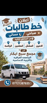 خط طالبات • صباحي مسائي • مجمع سبع ابكار