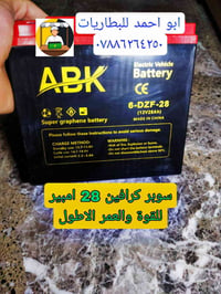 بطاريات • سوبر كرافين • ٢٨ امبير