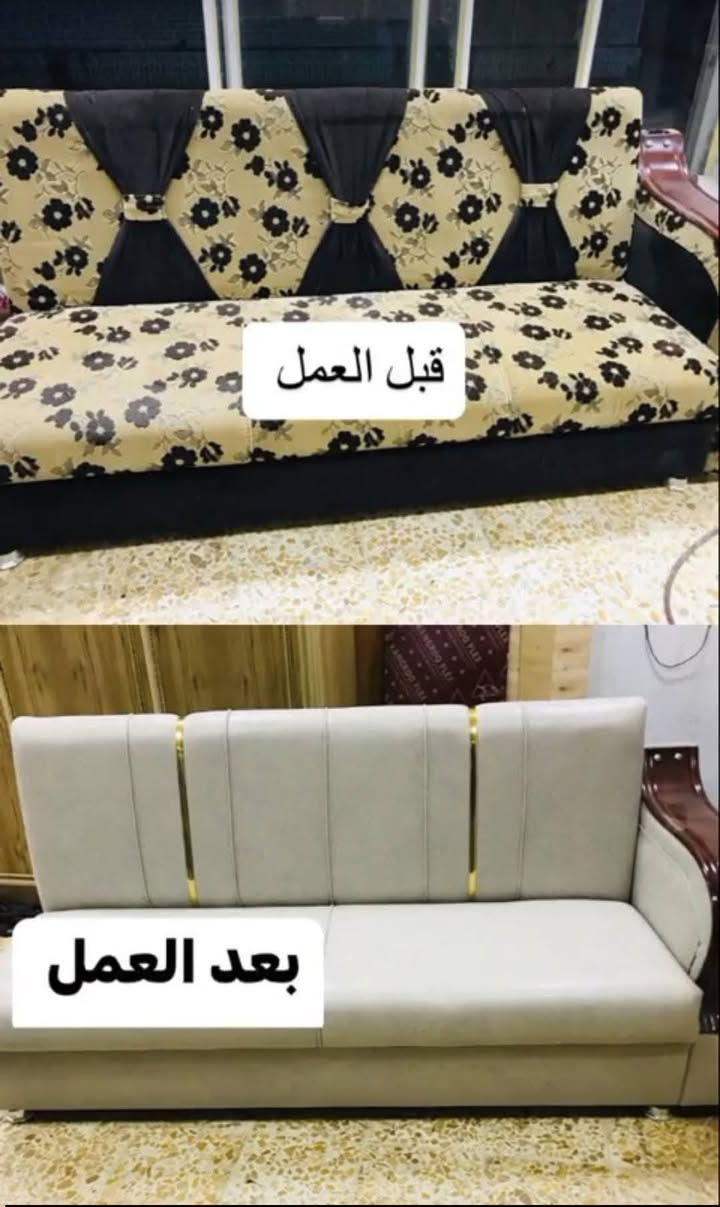 عرض خاص الاول 
الاول مره في النجف 
تصليح التخم كامل 
(10) نفرات فقط ب250
(8) نفرات فقط ب200
(5) نفرات فقط ب150
احسن انواع الاسفنج والاقماش التركي 
الاستفسار واتساب (***********)
 نماذج من اعمالنا 👇📸⚒️

