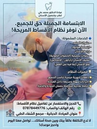عيادة أسنان • أقساط ميسرة • الحبانية