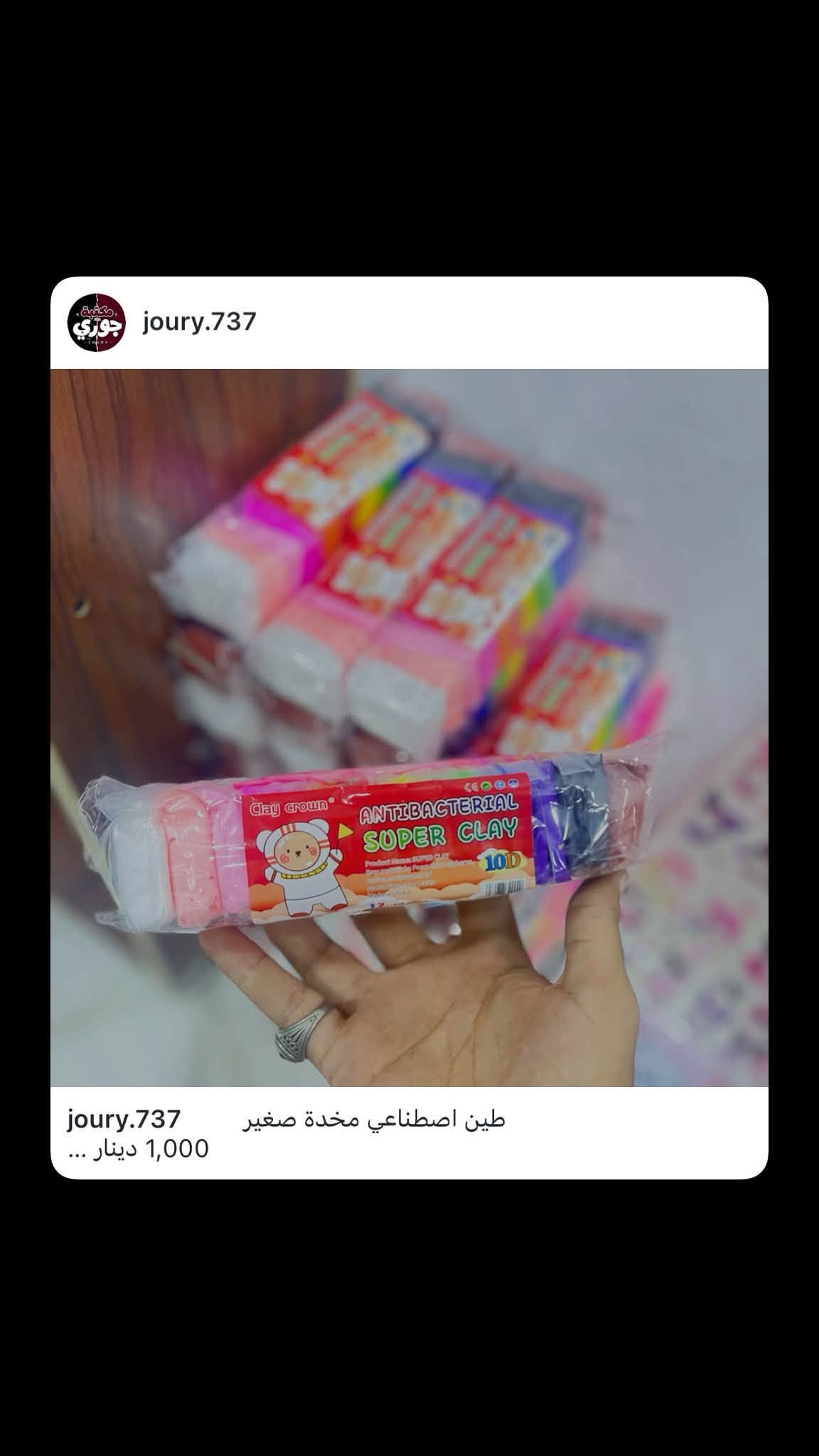 متوفر توصيل داخل وخارج المسيب
للطلب راسلونا خاص او على الرقم ***********

📍المسيب-حي المعلمين-شارع القائمقامية

نص مكتوب في الصور:
- ورق تلخيص كرومي
- 20 ورقة، 1,000 دينار
- ورق تلخيص هيلو كيتي انكليزي 20 ورقة، 1,000 دينار
- ورق تلخيص هيلو كيتي
- سوار سحب 1,000 دينار
- ميدالية باتمان حديد
- 1,000 دينار
- ميدالية حديد
- joury.737
- مقص زخرفة
- 2,000 دينار ...
- joury.737 joury.737 1,000 دينار ... طين اصطناعي مخدة صغير