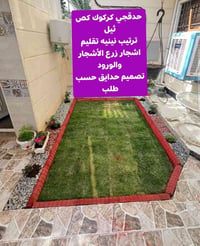 حدقجي • كركوك • تقليم اشجار