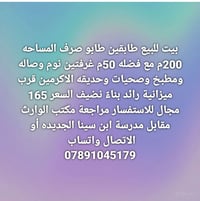 بيت طابقين • طابو صرف • ٢٠٠م+٥٠م