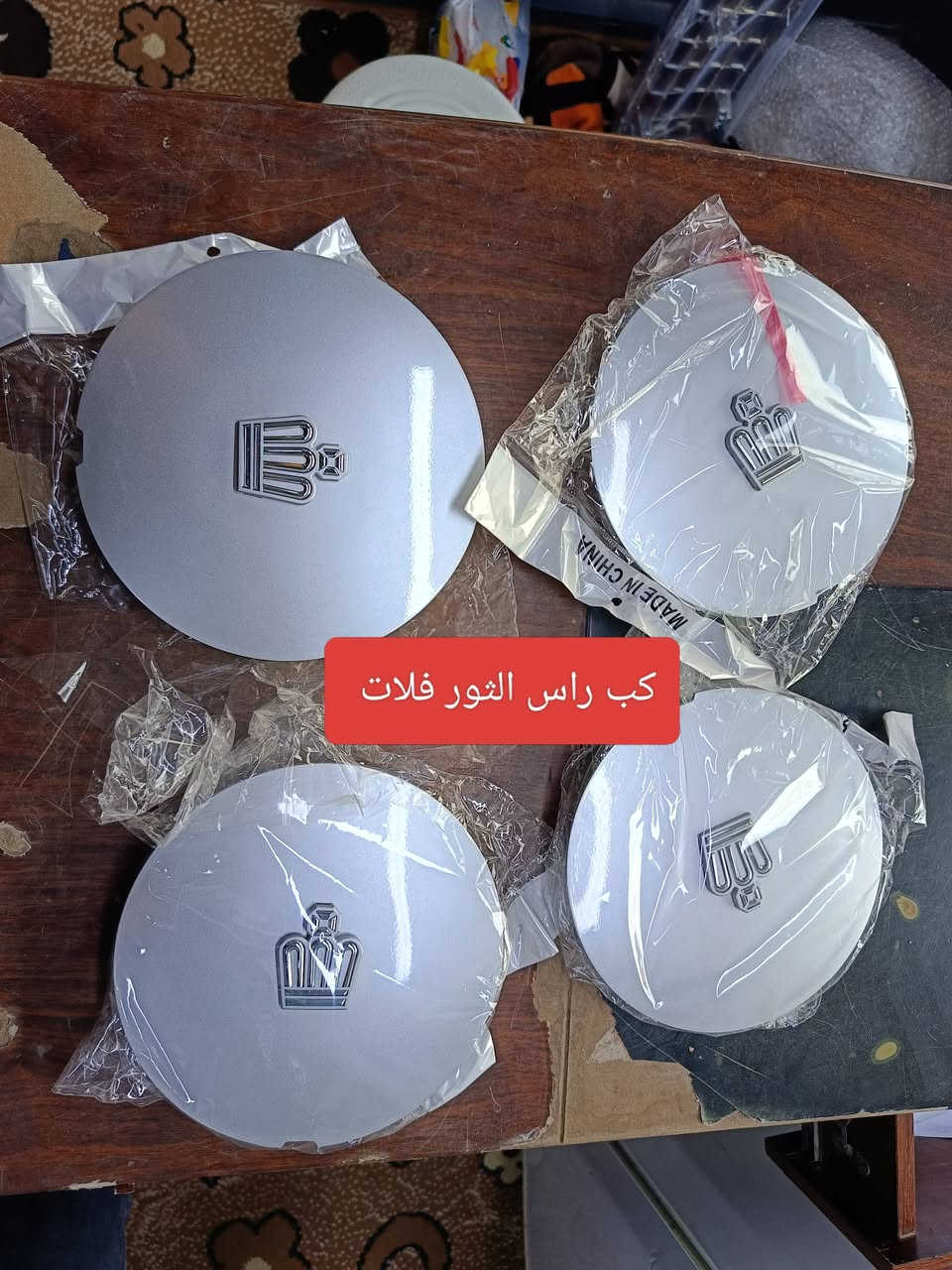 بسم الله اللهم صل على محمد وال محمد 
متوفر مواد احتياطية راس الثور فلات لايت كرستال سكن اشارة دعامية جام لايت صاجة دشبول وغيرة 
متوفر توصيل كافة المحافظات للاستفسار الاتصال على ***********

