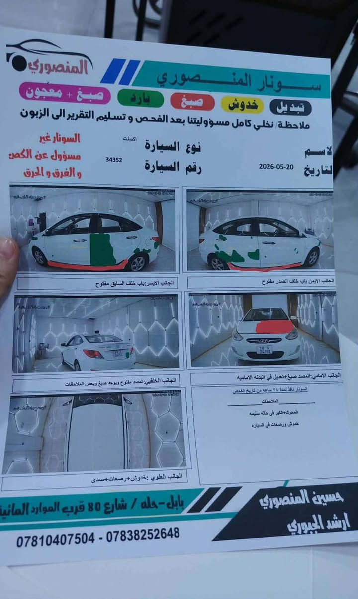 اكسنت 13 خليجي
كير محرك مكفولات شركه مامفتوح 

استخدام بيت. 
السونار موضح 
قطرتين 
هزه جديده ..
السعر 88 بيها مجال
اتصل ***********
