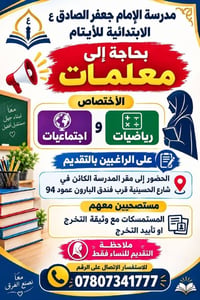 الإمام جعفر الصادق • اجتماعيات ورياضيات • نساء فقط