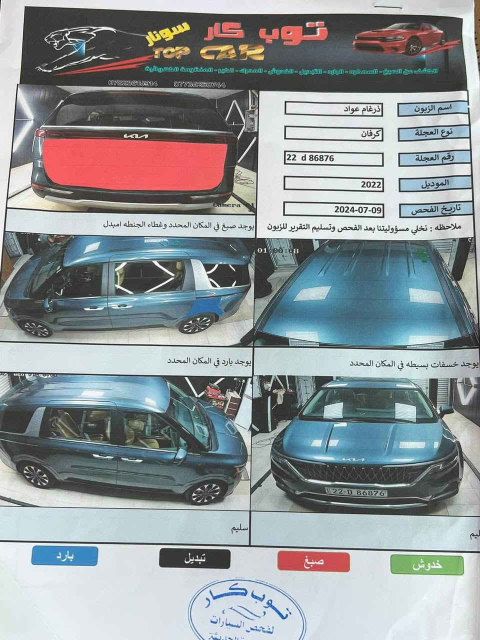 كرنفال ٢٠٢٢ • ٣.٥ V6 • ضرر جنطه