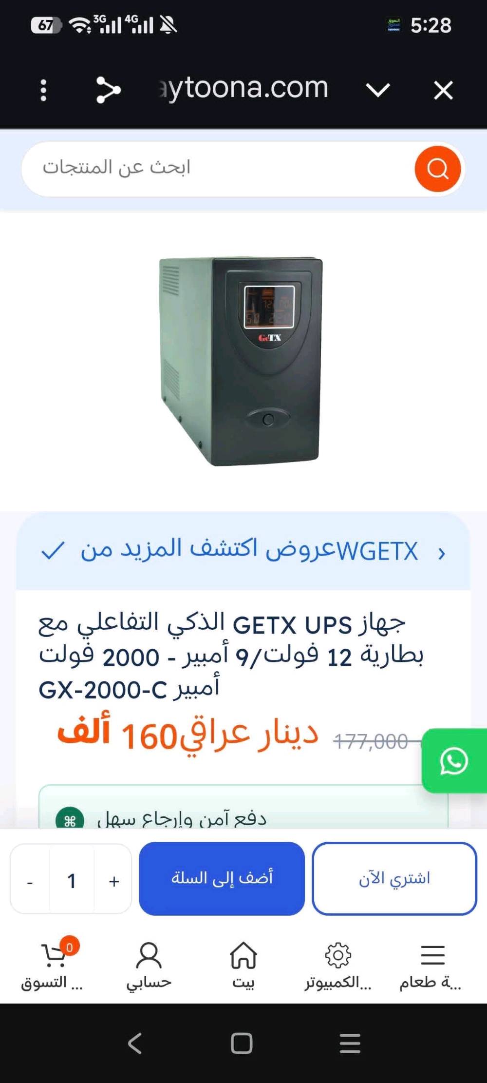 يو بي اس • ٢٠٠٠ فولت أمبير • جديد غير مستخدم