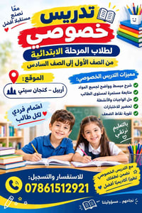 تدريس خصوصي • ابتدائية ١-٦ • كنجان سيتي